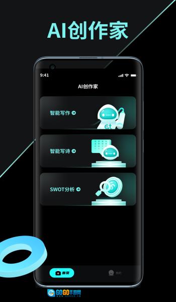 AI创作家正版图1
