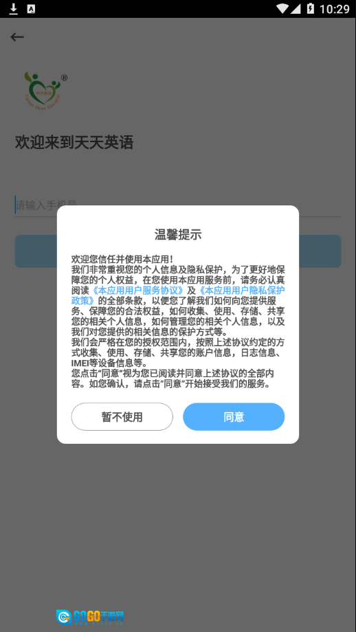 天天英语手机免费版图3