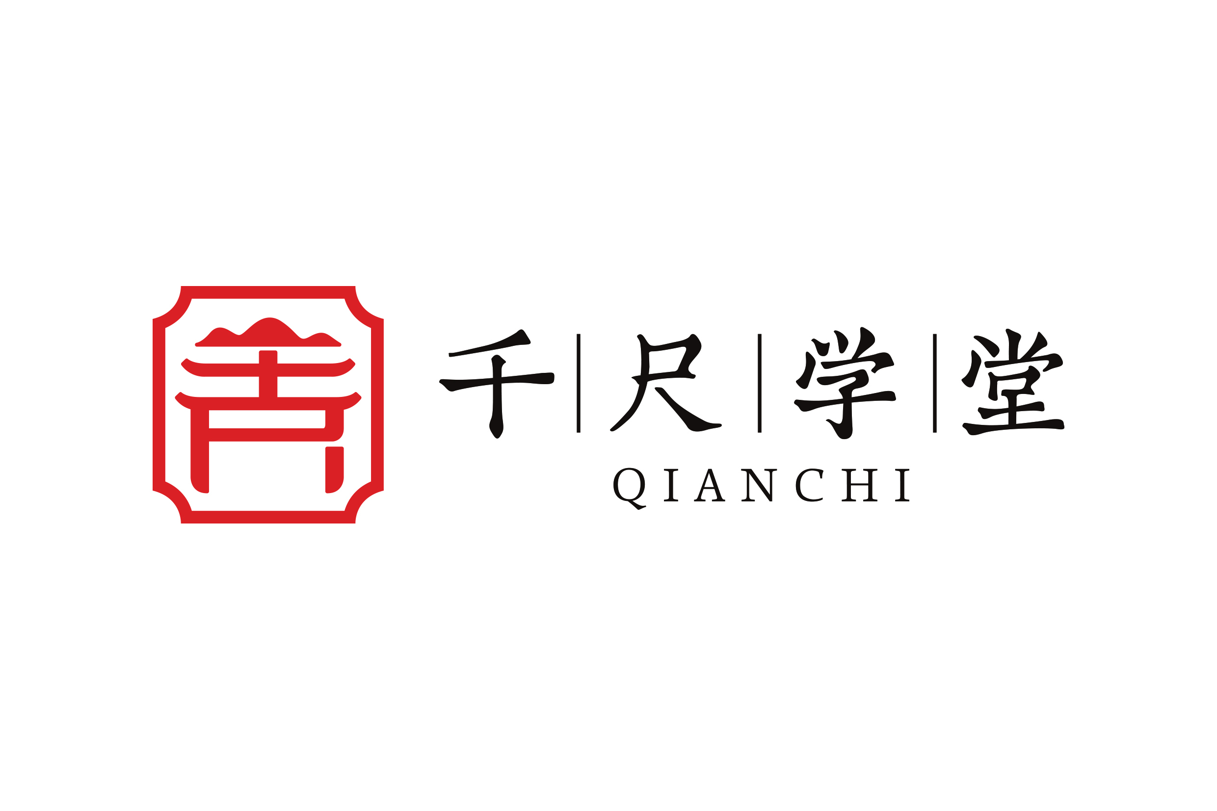 千尺学堂