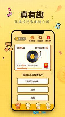 猜歌达人官方正版图3