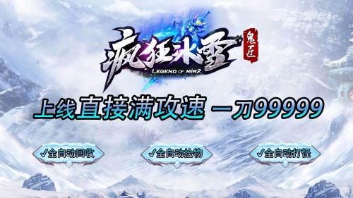 鬼匠疯狂冰雪版本大全
