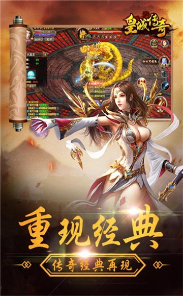 皇城传奇官方版图3
