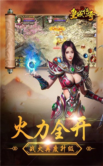 皇城传奇安卓版图3