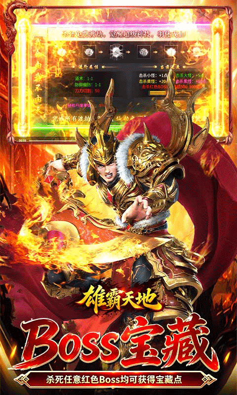 雄霸天地打金版图4