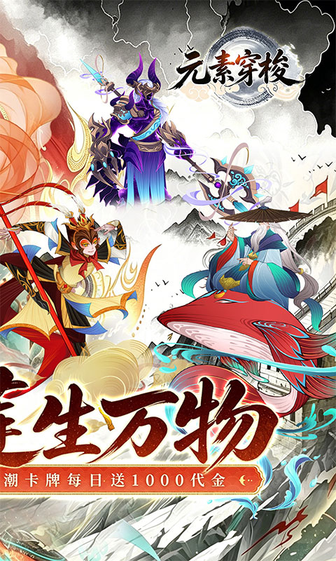 元素穿梭代金福利版图4