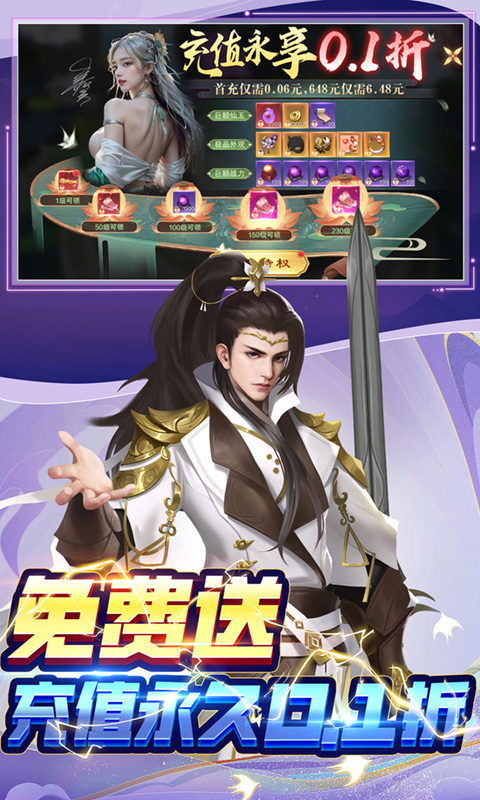 仙风道骨0.1折(1)