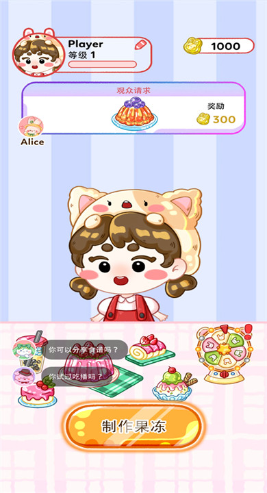 吃播之星烹饪梦想官网版图3