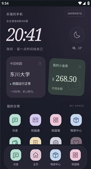 异常校园模拟器图2