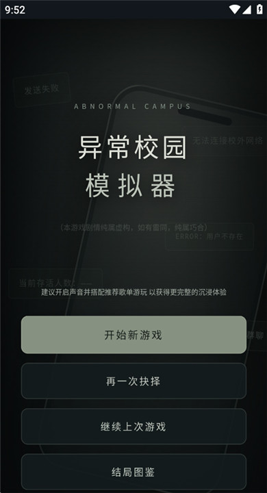 异常校园模拟器图1
