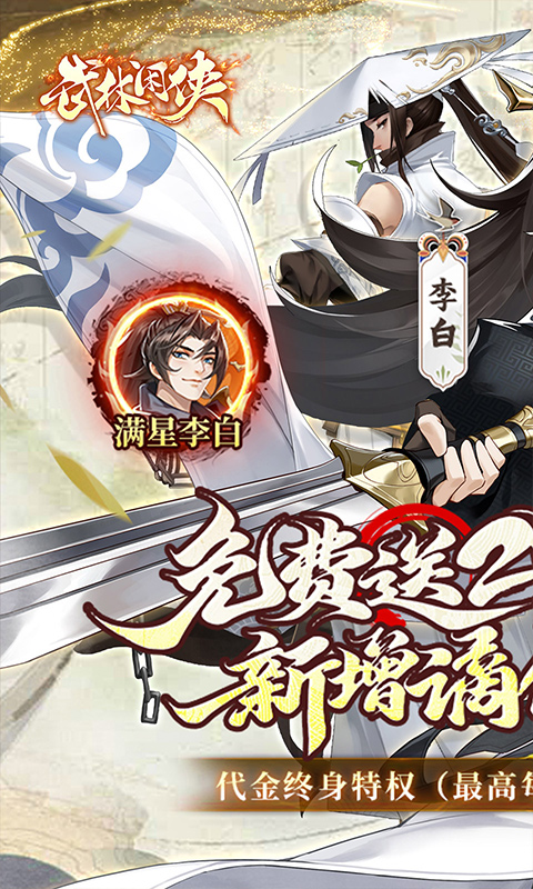 武林闲侠0.05折(1)