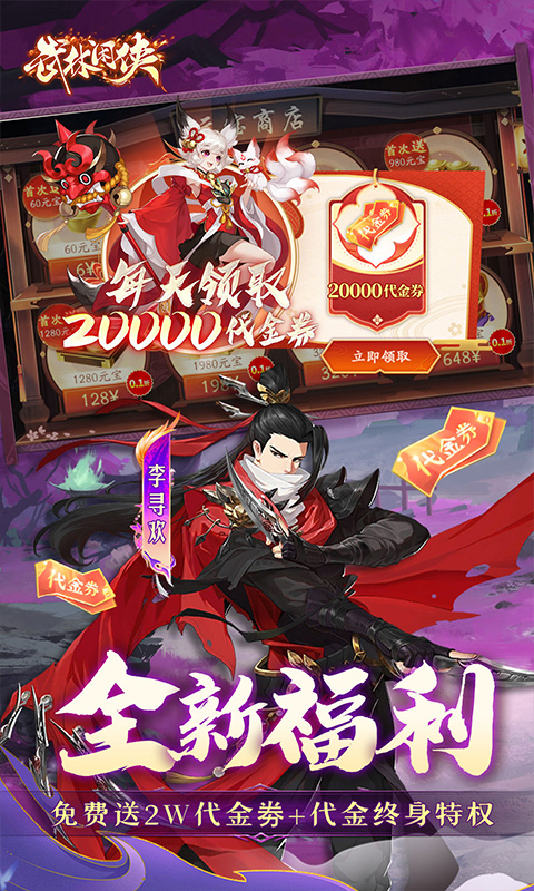 武林闲侠0.05折图4