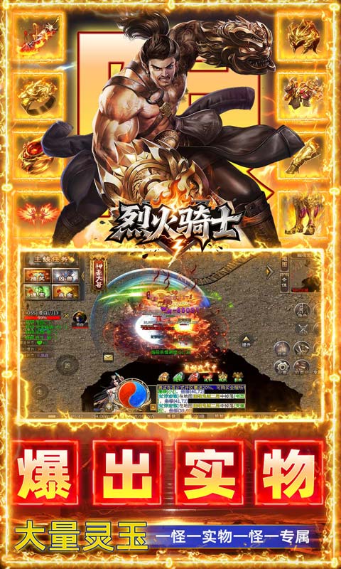 烈火骑士暴走专属高爆版(3)