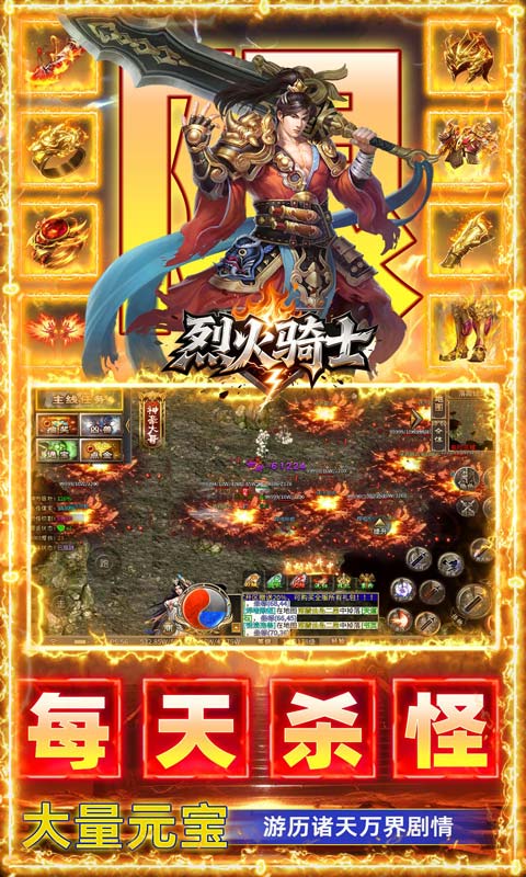 烈火骑士暴走专属高爆版(4)