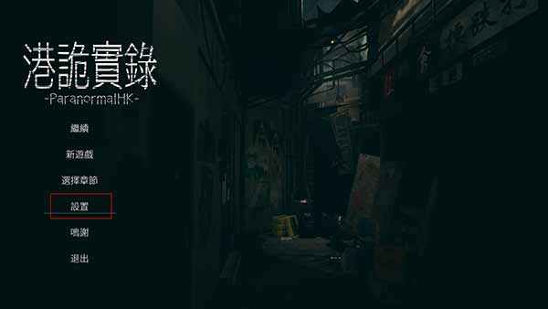 港诡实录游戏官方版图3