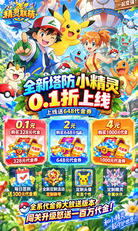 精灵联萌官方正版(3)