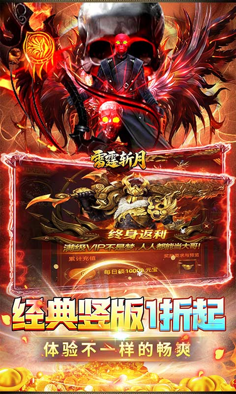 雷霆斩月内置1折免费版图3