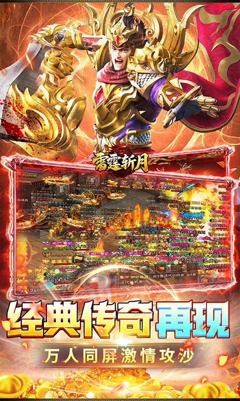 雷霆斩月内置1折免费版(4)
