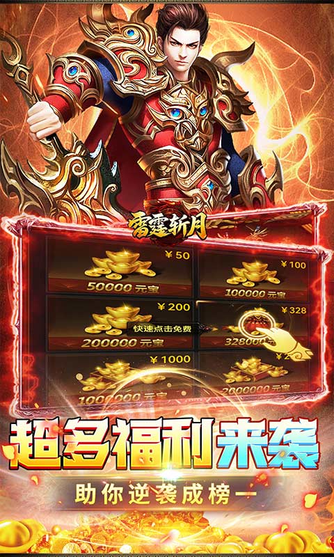 雷霆斩月内置1折免费版(5)