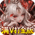 格斗三国志0.1折满V打金版