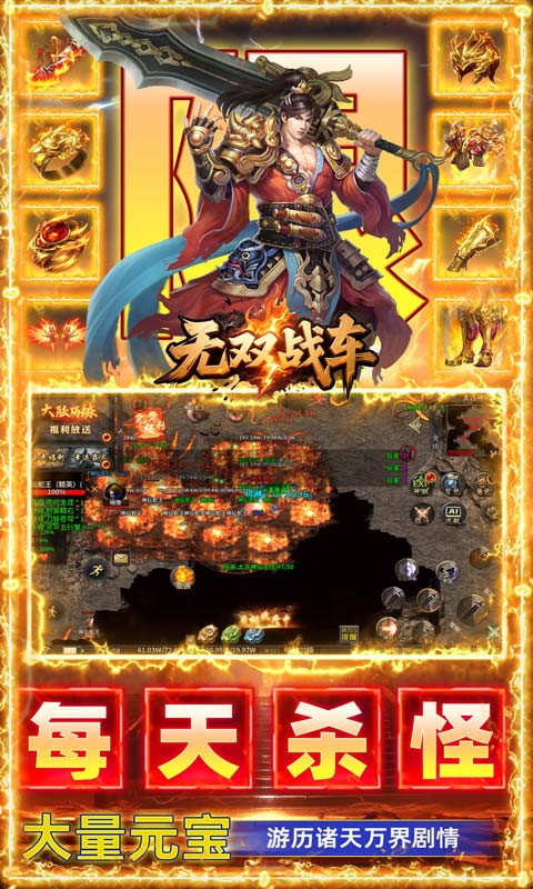 无双战车幸运大赢家(4)