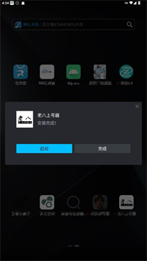 老八上号器普通版(3)
