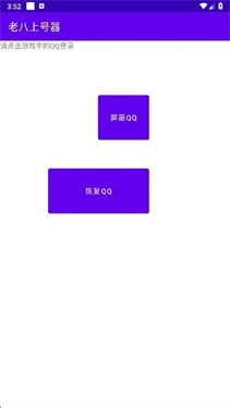 老八上号器普通版(2)
