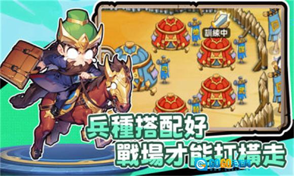 下班回到三国手游直装版图2