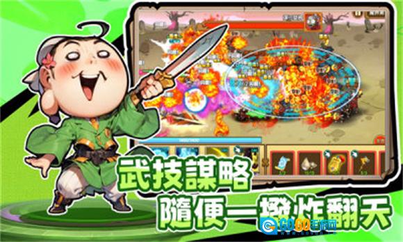 下班回到三国手游直装版图3