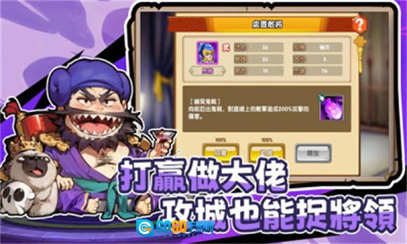 下班回到三国手游直装版图4