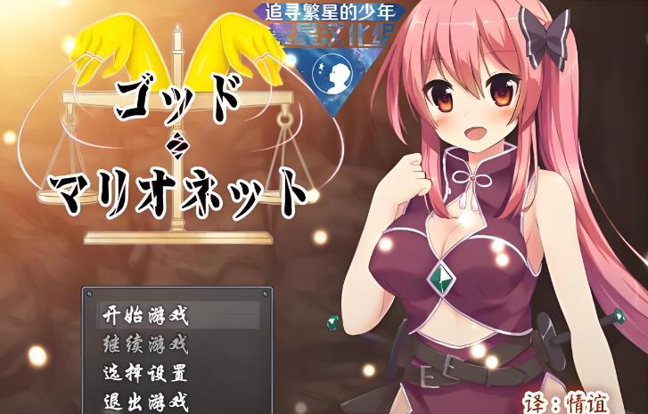 上帝和木偶游戏大全