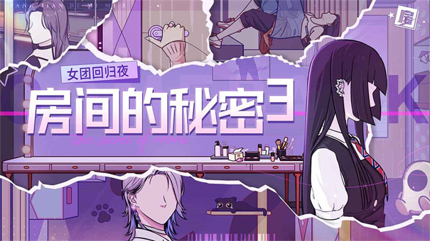 房间的秘密3游戏合集