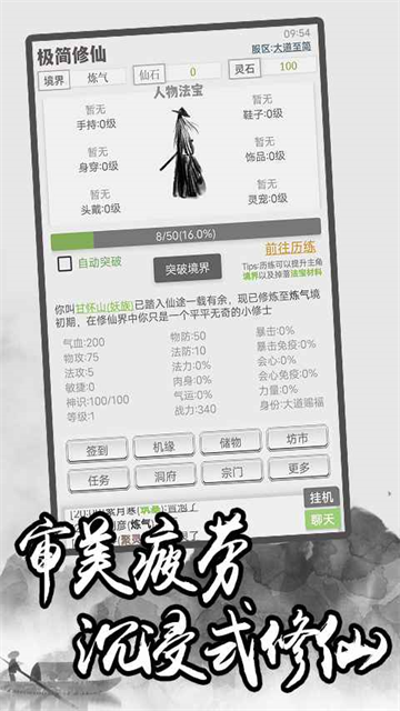 极简修仙(3)