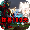 畸变沙盒100天