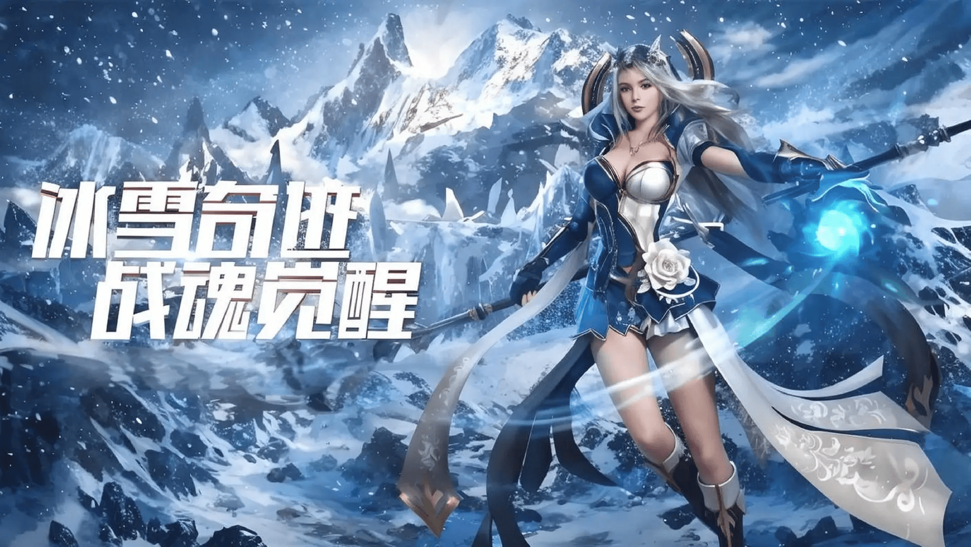 大唐冰雪传奇版本大全