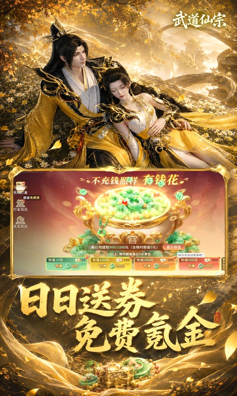 武道仙宗APP最新版(4)