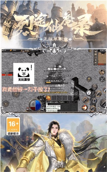烈途仙魔录手游图3