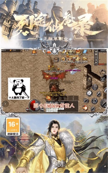 烈途仙魔录官方版图3