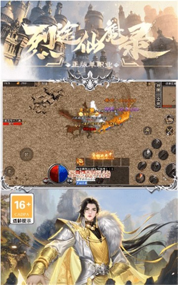 烈途仙魔录高爆版图3