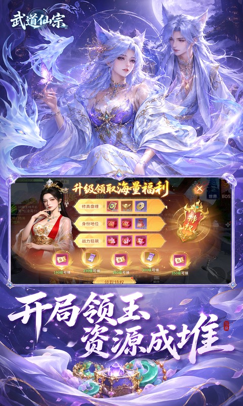 武道仙宗APP最新版图5