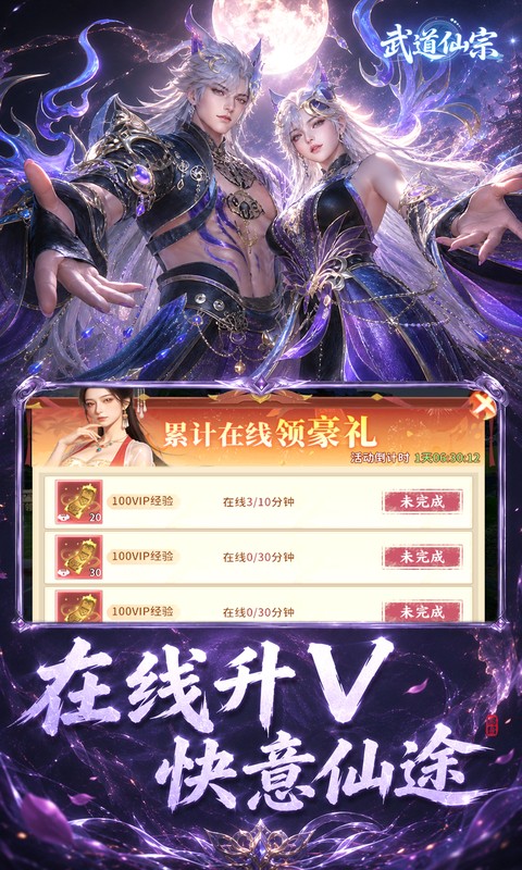 武道仙宗APP最新版图3
