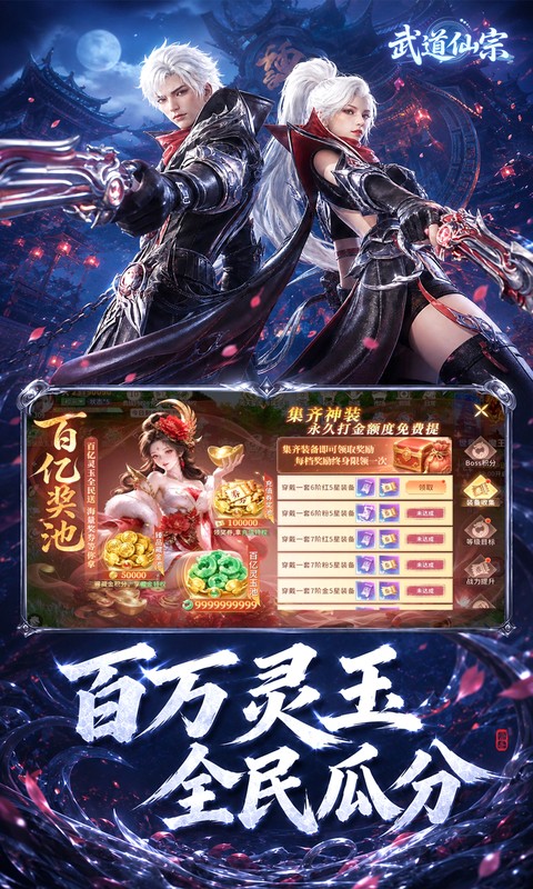 武道仙宗APP最新版图1