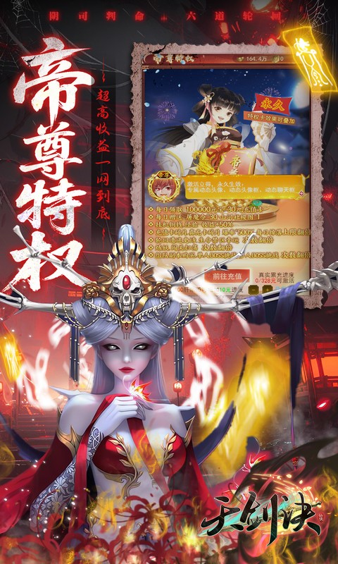 天剑诀0.05折图3