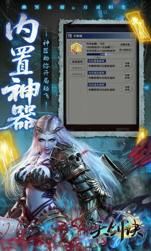天剑诀0.05折图5