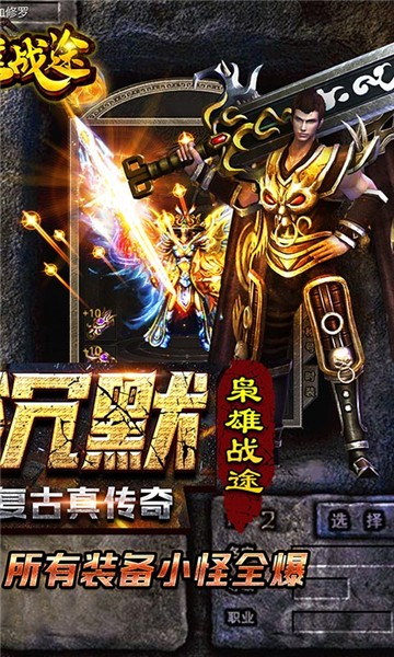 枭雄战途传奇安卓版图1