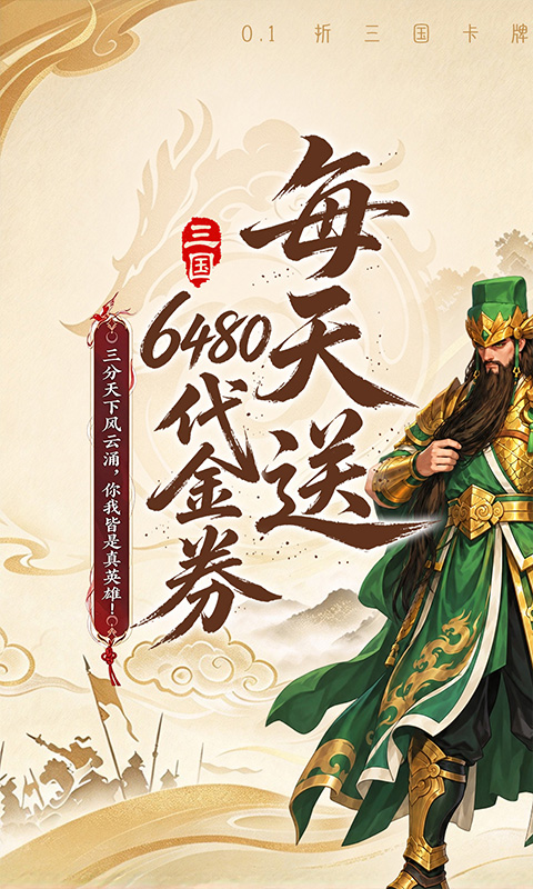 乱轰三国志0.1折图4