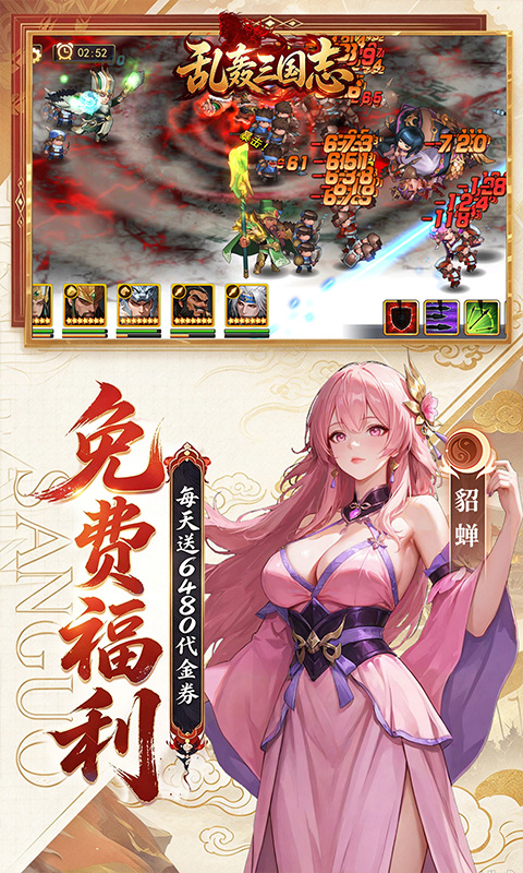 乱轰三国志福利版图3