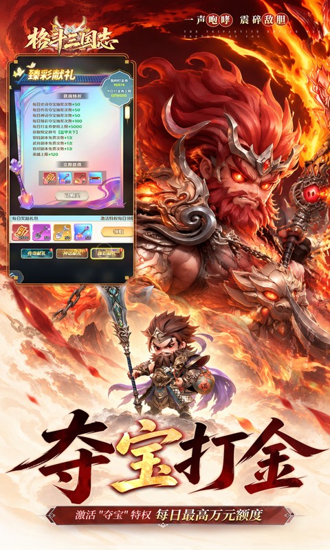 格斗三国志打金版图2