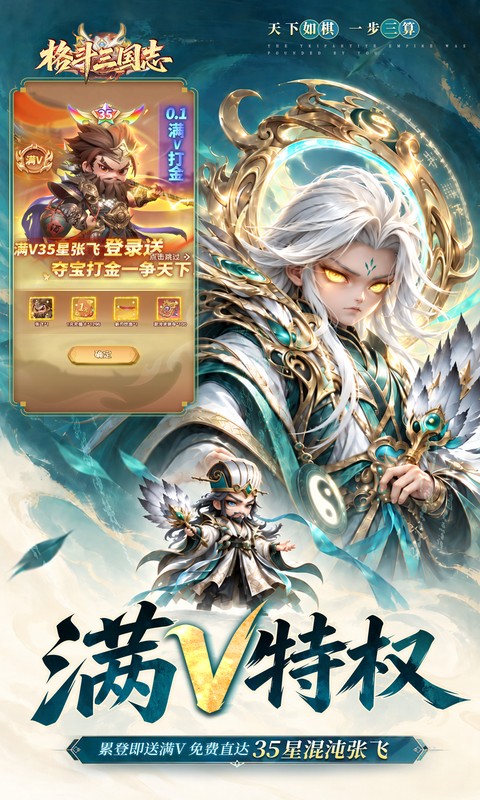格斗三国志打金版图4