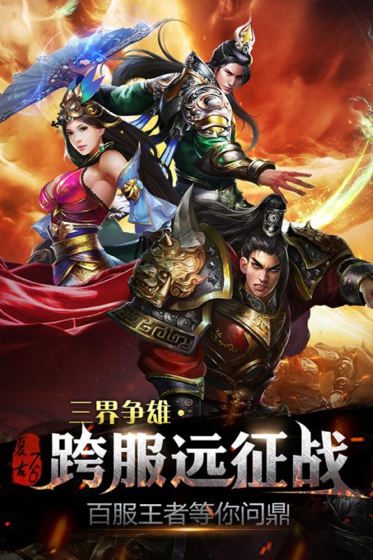 烈焰龙城霸业服(2)