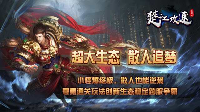 楚江攻速单职业(4)